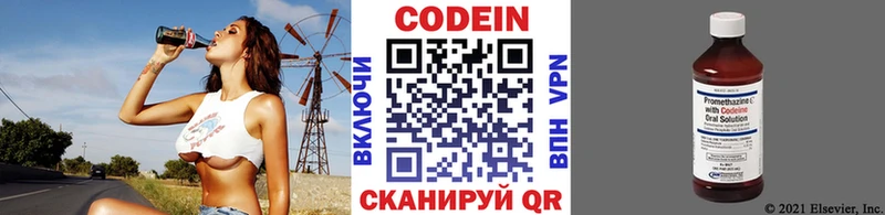 Codein напиток Lean (лин)  Шилка 
